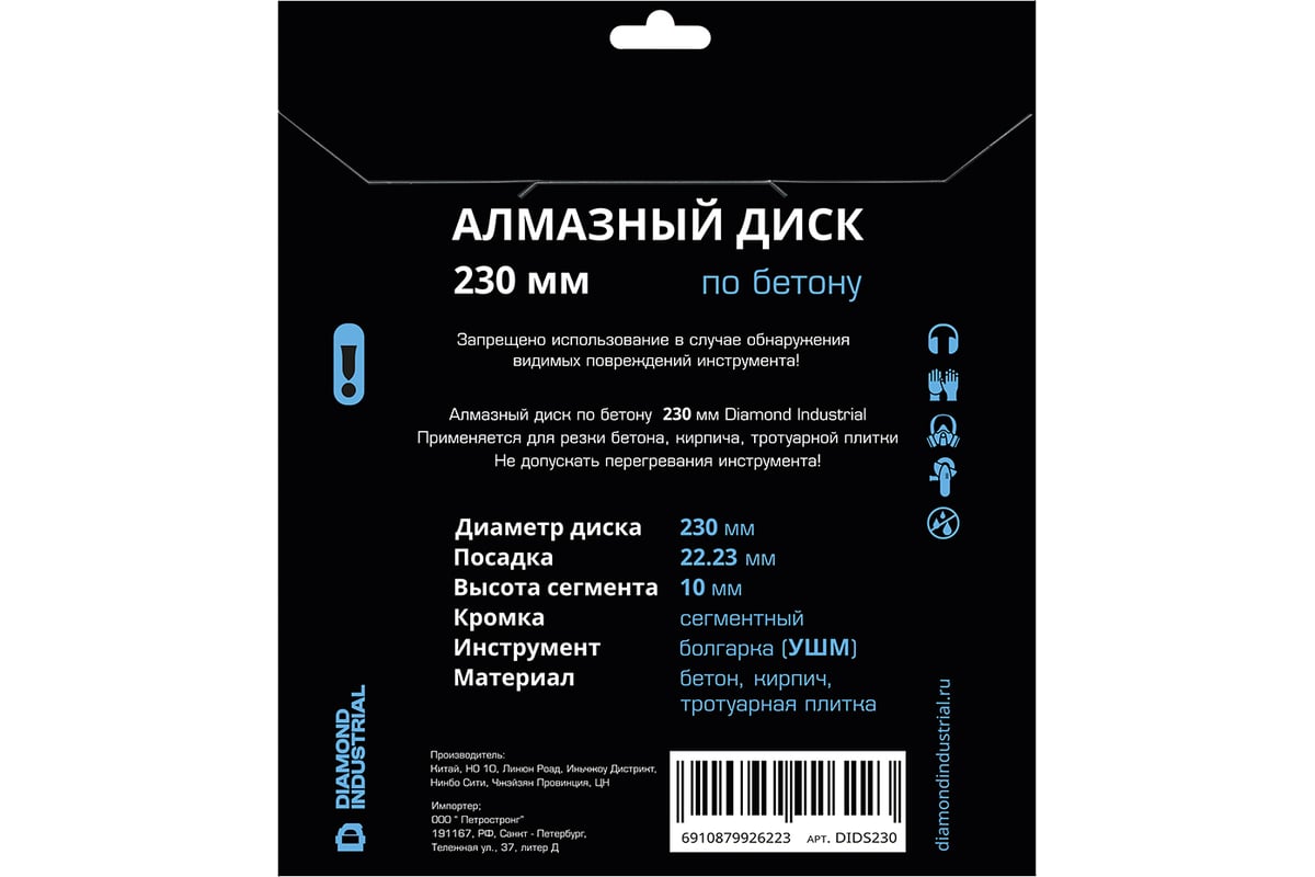 Диск алмазный сегментный (230х22.23 мм по бетону,кирпичу,камню) Diamond Industrial DIDS230