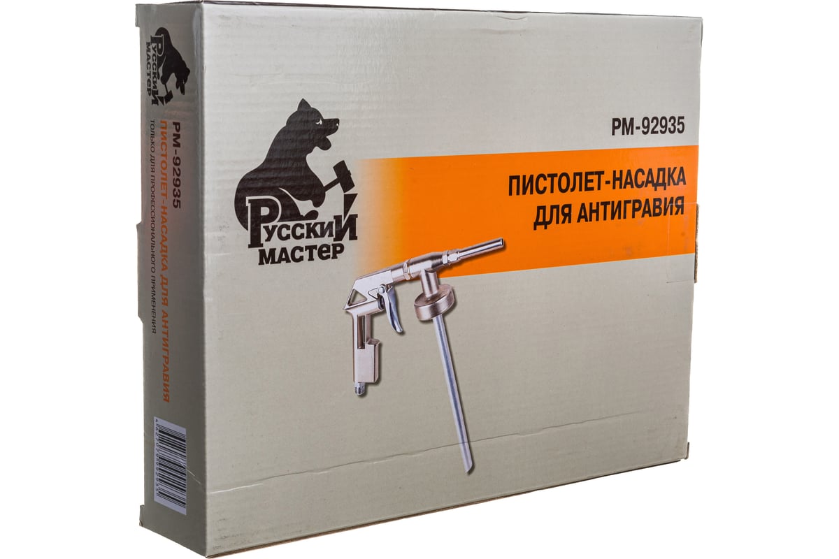 Пистолет-насадка для антигравия Русский Мастер PS-60 РМ-92935
