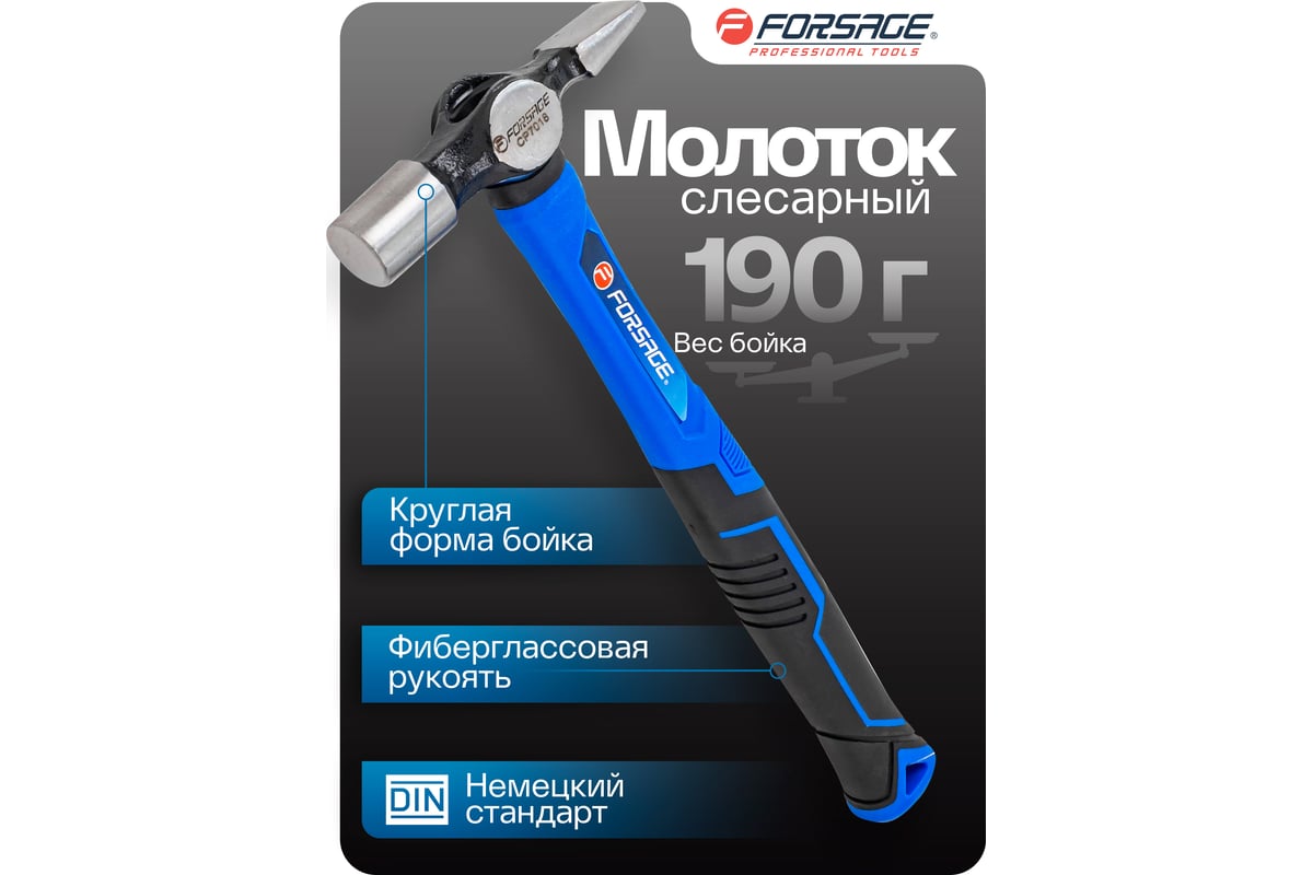 Молоток слесарный Forsage 190гр F-CP7018(58460)