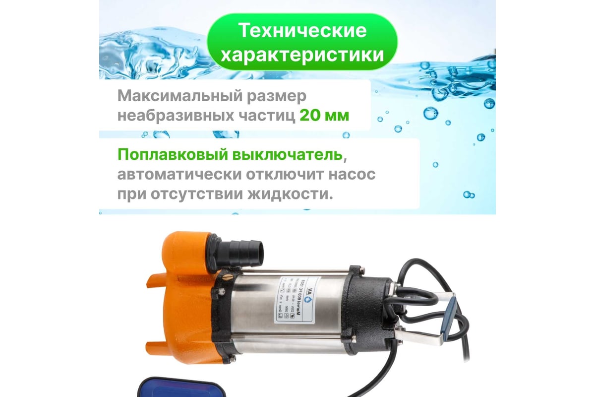 Погружной фекальный насос A&P Marvel 600 FC 150/8 AP02A04