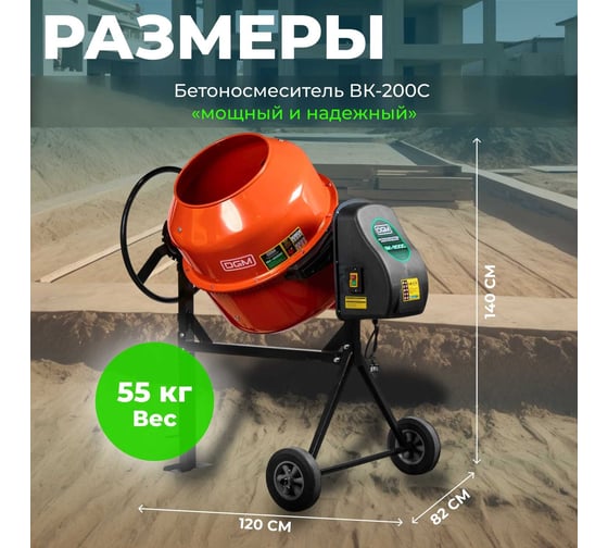 Бетономешалка Dgm BK-200C DG1543-6