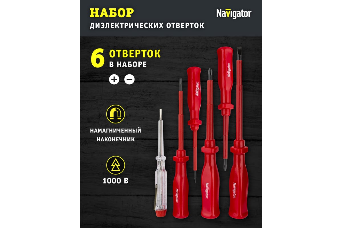 Набор отверток Navigator NSD-S02 61266