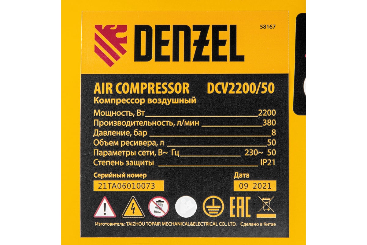 Воздушный компрессор Denzel DCV2200/50 прямой привод, 2,2 кВт, 50 литров, 380 л/мин 58167