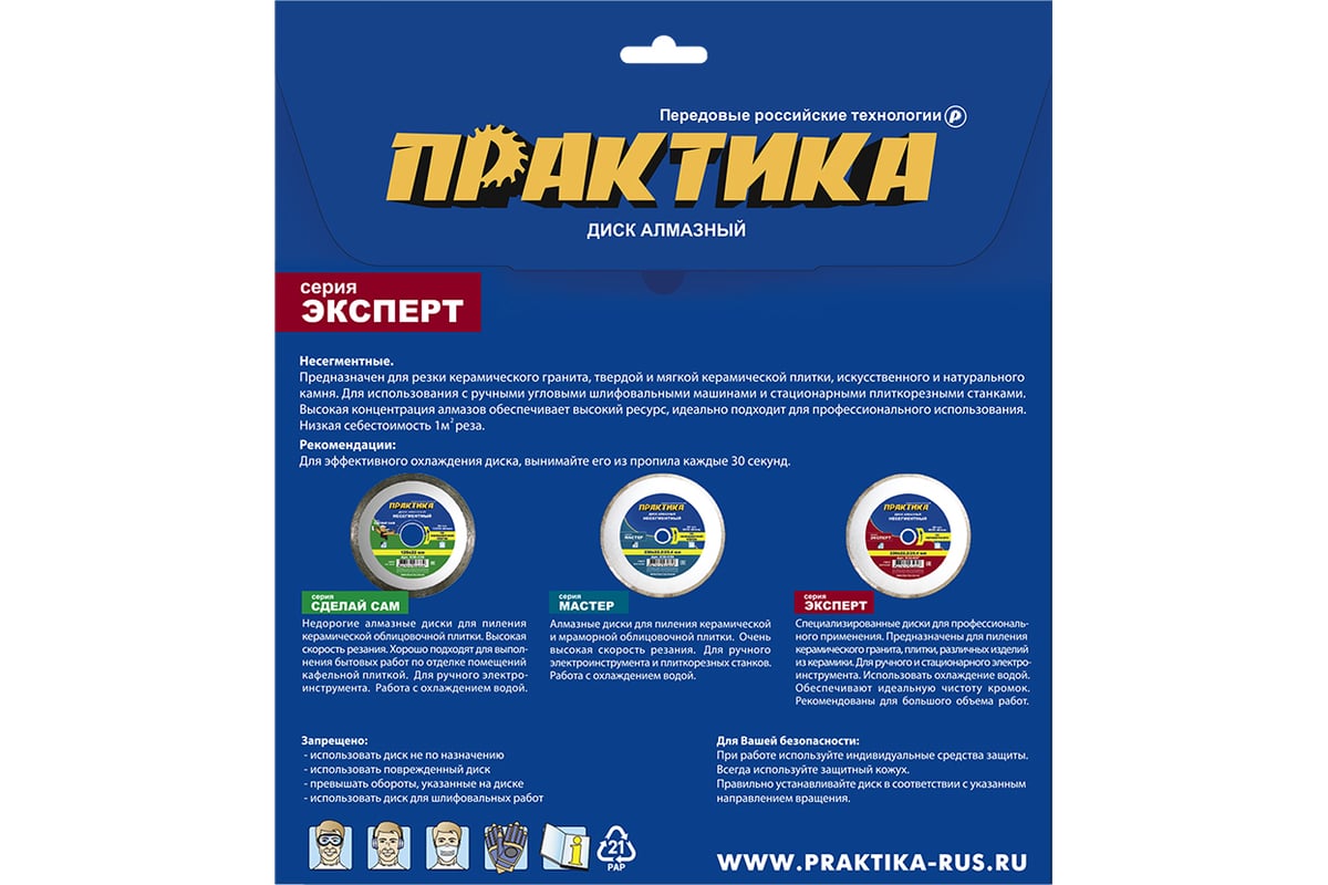 Диск алмазный Эксперт по керамограниту (230х25.4/22.2 мм) Практика 032-607