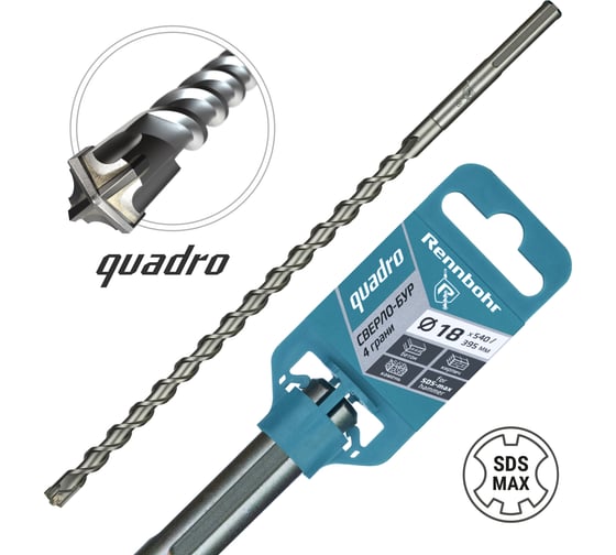 Бур по бетону RENNBOHR Quadro SDS-Max 4 грани 18x540/395 мм 721854