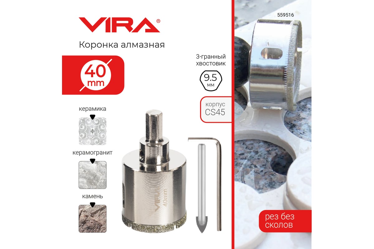 Коронка алмазная по керамике 40 мм, трехгранный хвостовик VIRA 559516