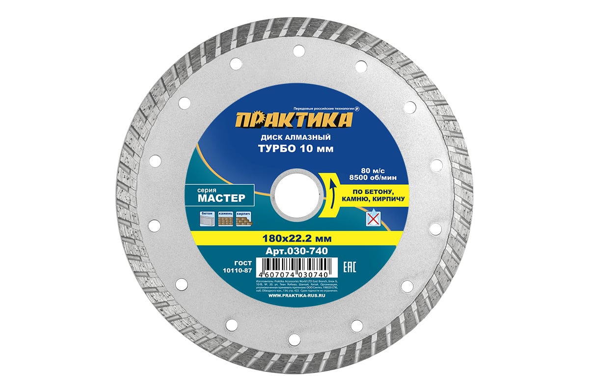 Диск алмазный турбо Мастер (180х22.2 мм) Практика 030-740