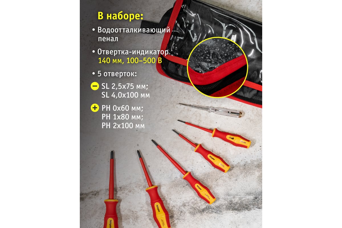 Набор диэлектрических отверток Navigator nht-оtd03-h6 6 шт. 93430