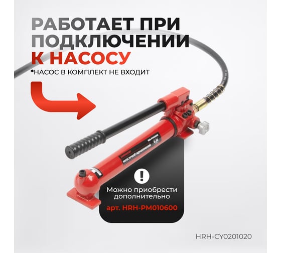 Гидравлический цилиндр Harrison (домкрат) однополостной многоступенчатый 10 тонн HRH-CY0201020