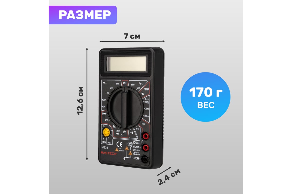 Цифровой мультиметр Mastech M838 13-2004