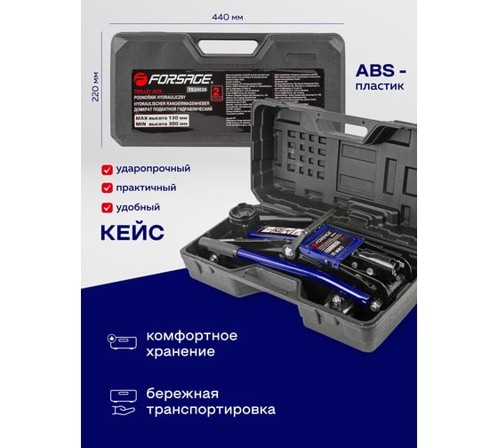 Домкрат подкатной гидравлический Forsage 2т h min 130мм, h max 300мм в кейсе F-T820028(52440)