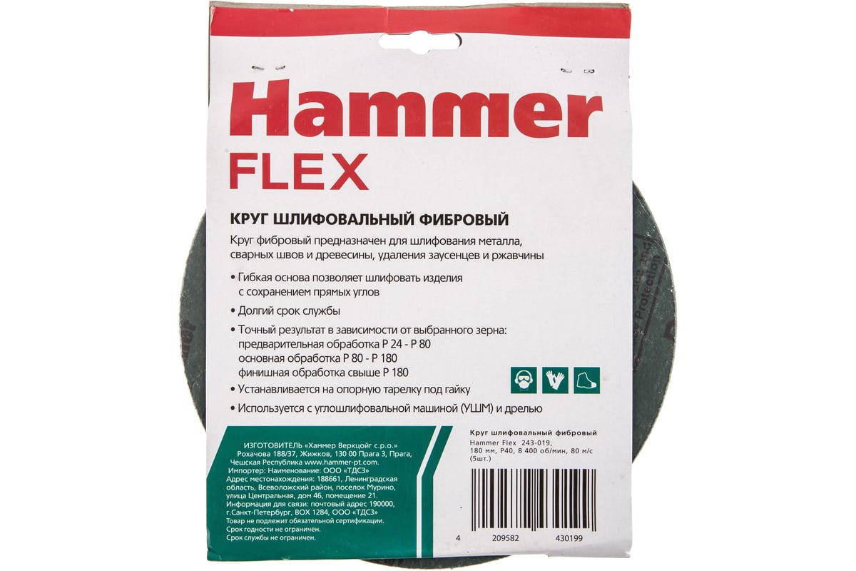 Круг шлифовальный фибровый Flex 243-019 (5 шт; 180 мм; P40; 8400 об/мин; 80 м/с) Hammer 526850