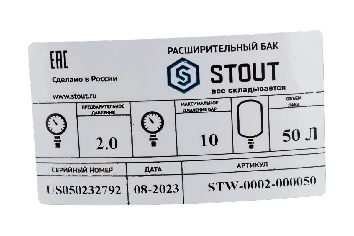 Расширительный бак гидроаккумулятор STOUT 50 л вертикальный синий STW-0002-000050