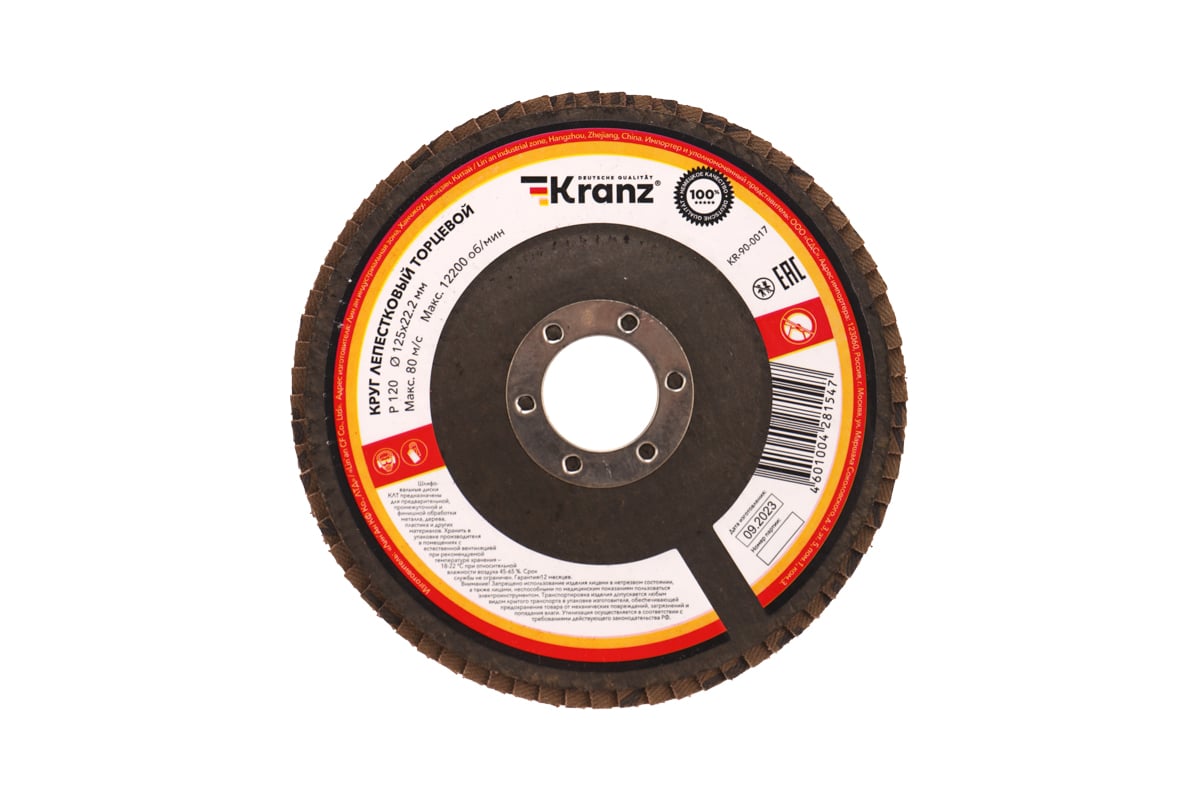 Круг лепестковый торцевой P120, 125x22.2 мм Kranz KR-90-0017