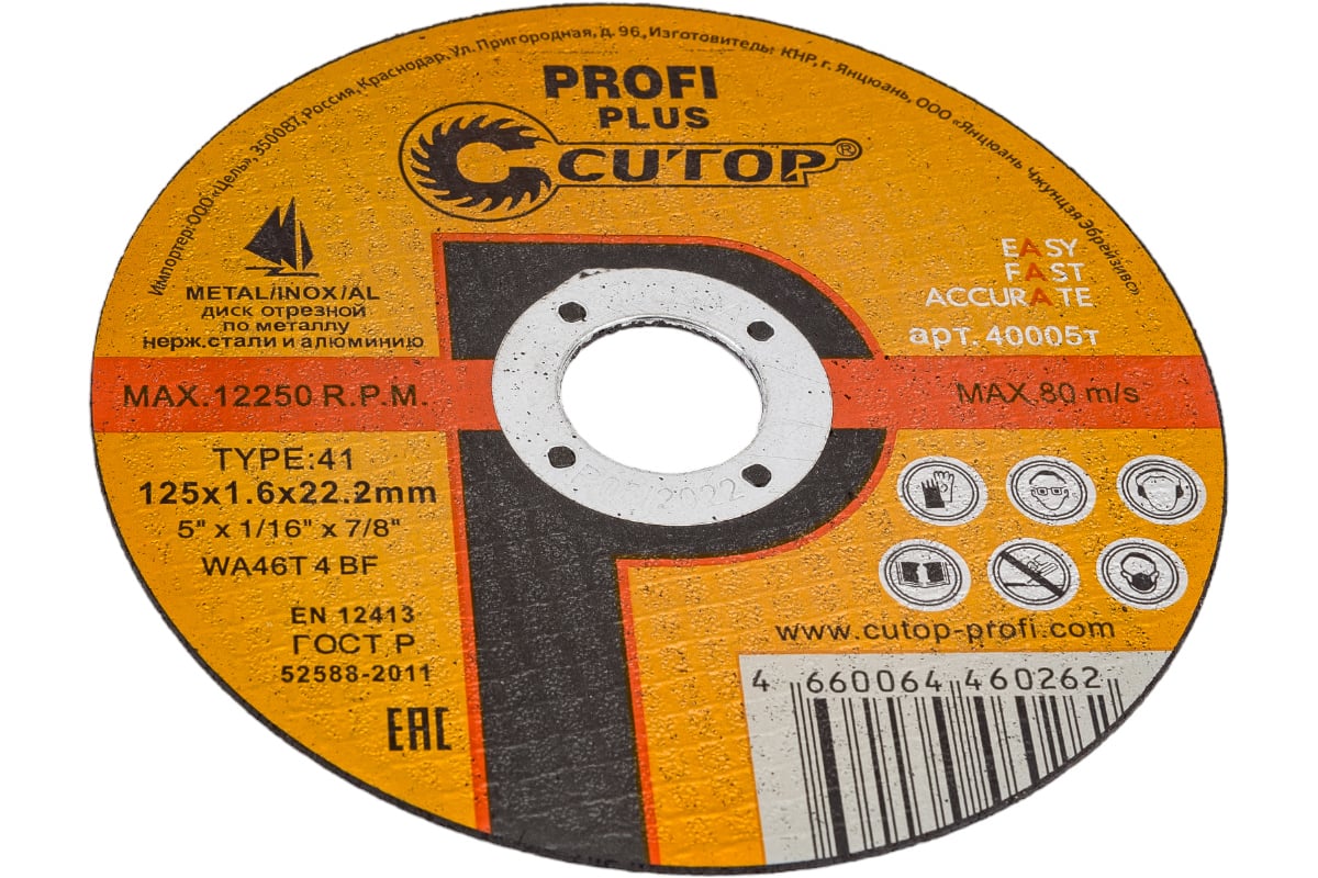 Диск отрезной по нержавеющей стали Profi Plus (125х1.6х22.2 мм) CUTOP 40005т