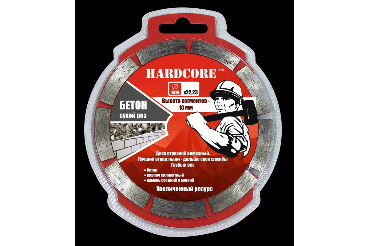 Диск отрезной алмазный сегментированный (230x22.23 мм; сегмент 10 мм) Hardcore 180230