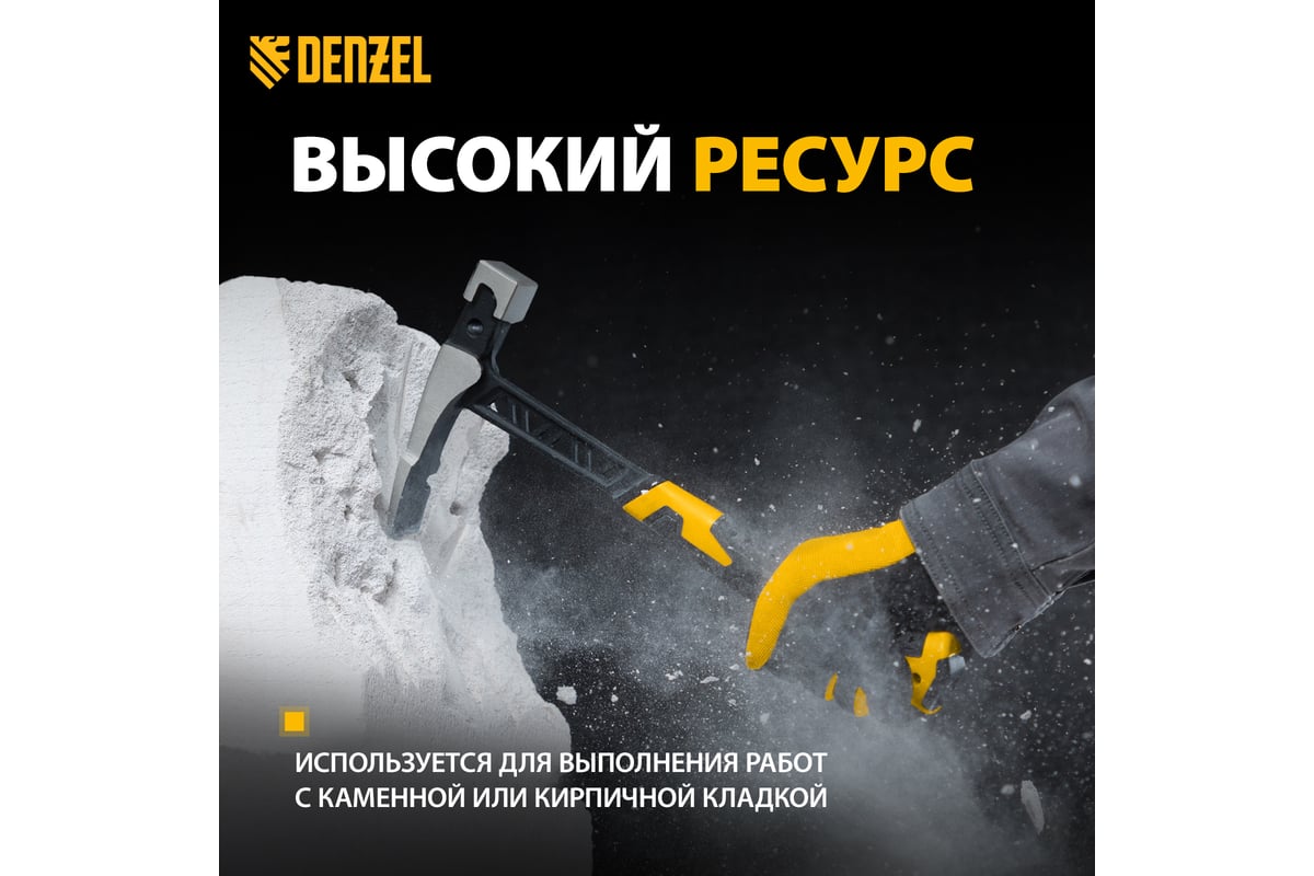Цельнокованый молоток каменщика Denzel 680 г, двухкомпонентная обрезиненная рукоятка 10633