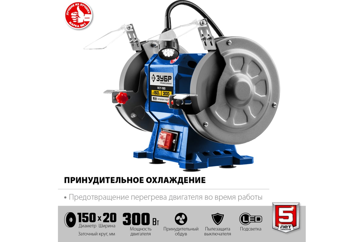 Профессиональный заточной станок Зубр d 150 мм ПСТ-150