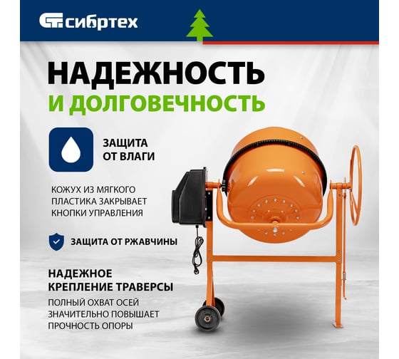 Бетоносмеситель Сибртех БСН-220П, мощность 1000 Вт, полиамидный венец 95521