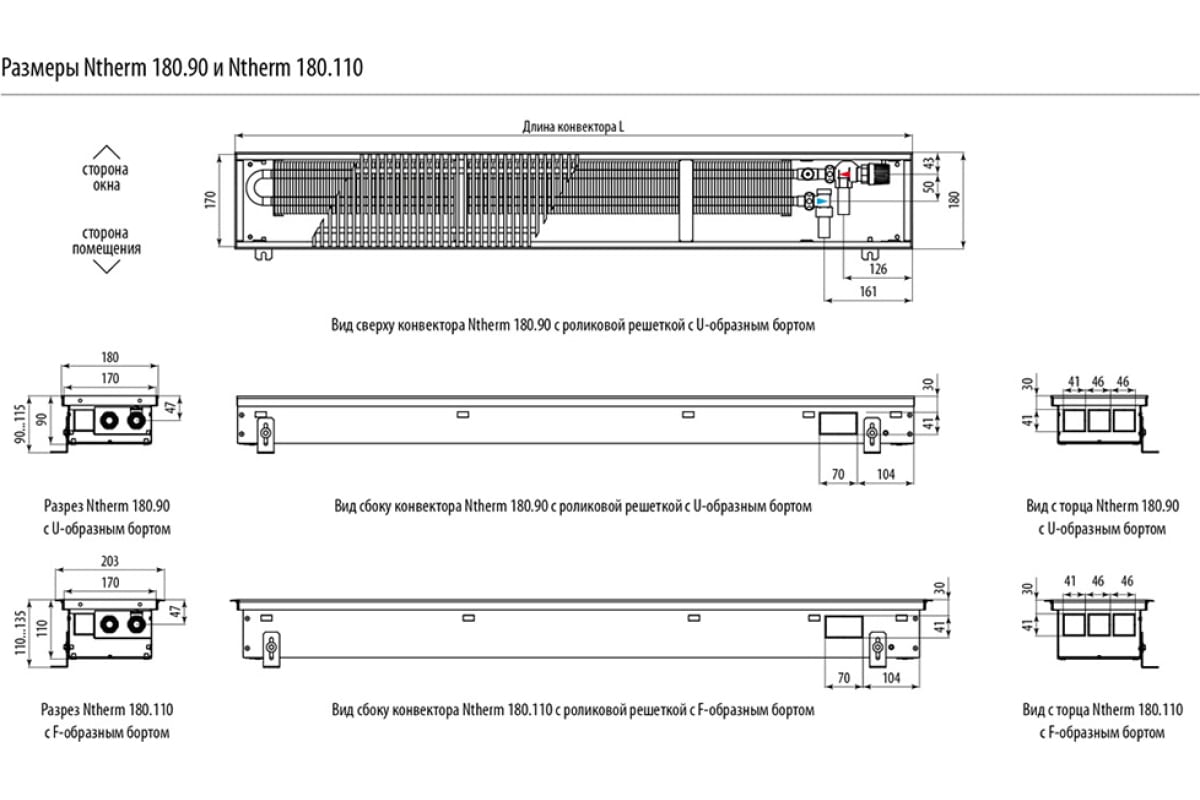 Встраиваемый в пол конвектор Varmann Ntherm N 180.90.3000 RR U EV1