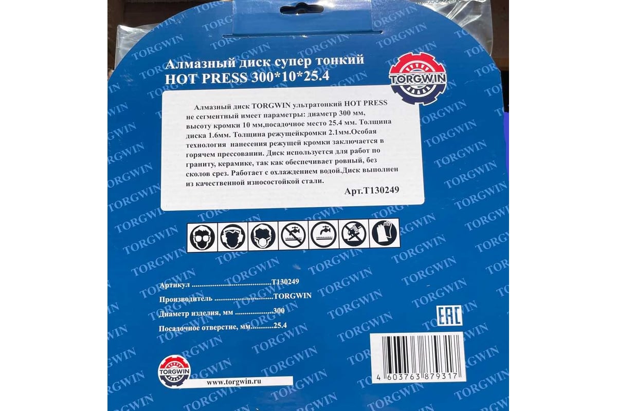 Алмазный диск супер тонкий HOT PRESS 300х10х25.4 мм TORGWIN T130249