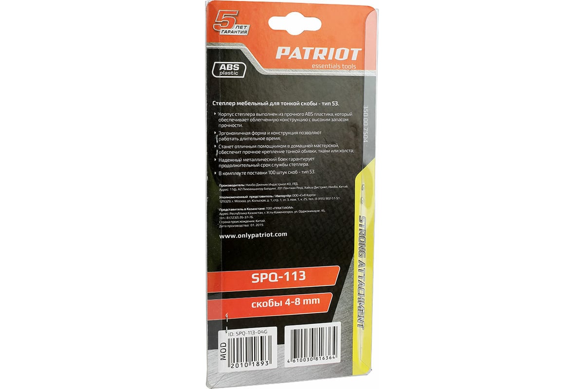 Степлер Patriot SPQ-113, пластиковый корпус, скобы 4-8мм, 100 шт в комплекте 350007504