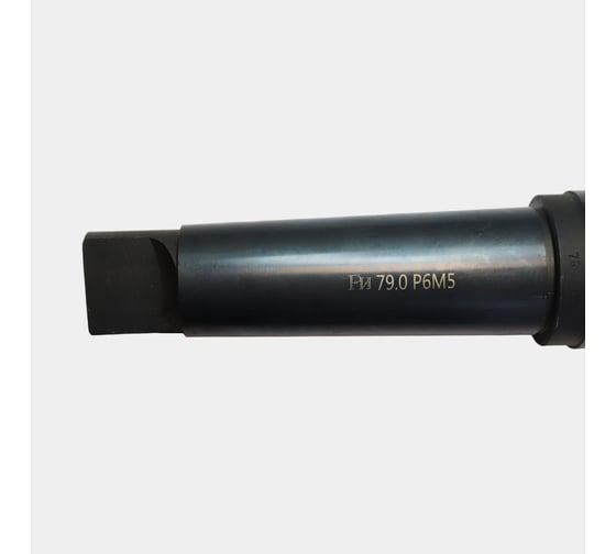Сверло РОСИНСТРУМЕНТ конический хвостовик 79,0 средняя серия, ГОСТ 10903-77 Р6М5 44479
