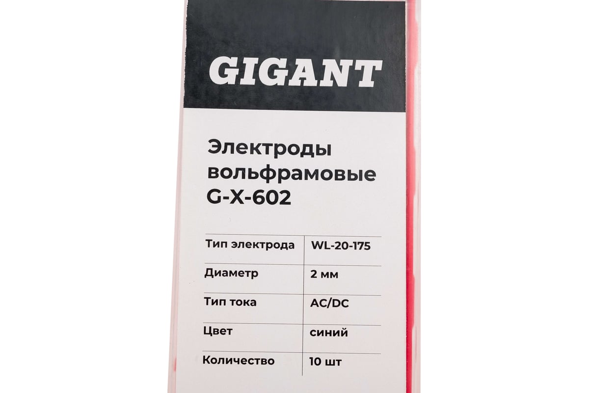 Электроды вольфрамовые (WL-20-175; 2 мм; синий; AC/DC; 10 шт) Gigant G-X-602
