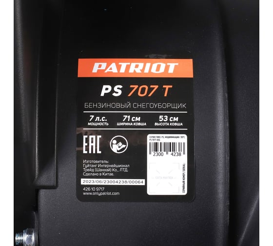 Снегоуборщик Patriot PS 707 T 426109717