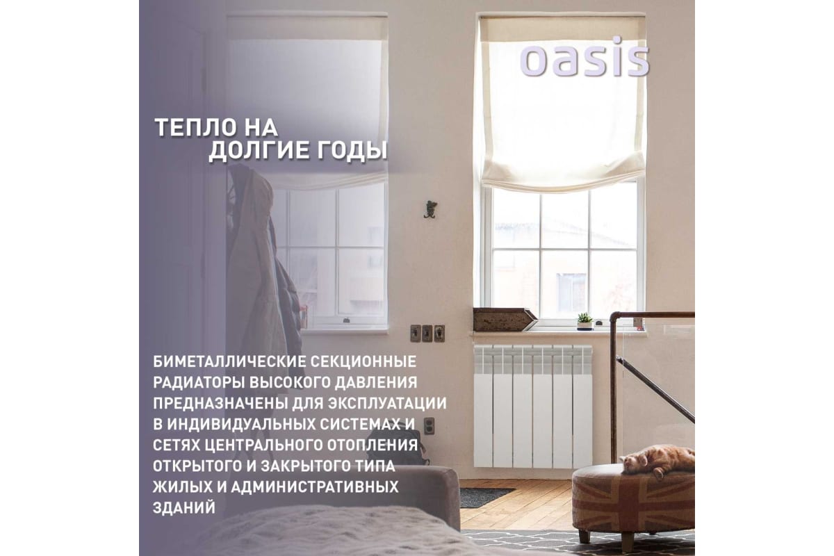 Биметаллический радиатор Oasis Эко 500/80/12 4640039487203