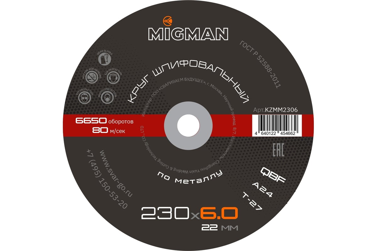 Диск шлифовальный 230x6x22.2 мм, 10 шт Migman KZMM2306