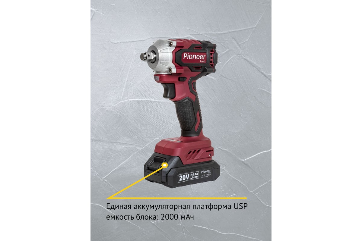 Гайковерт аккумуляторный ударный Pioneer CIW-M20V2-01CB USP