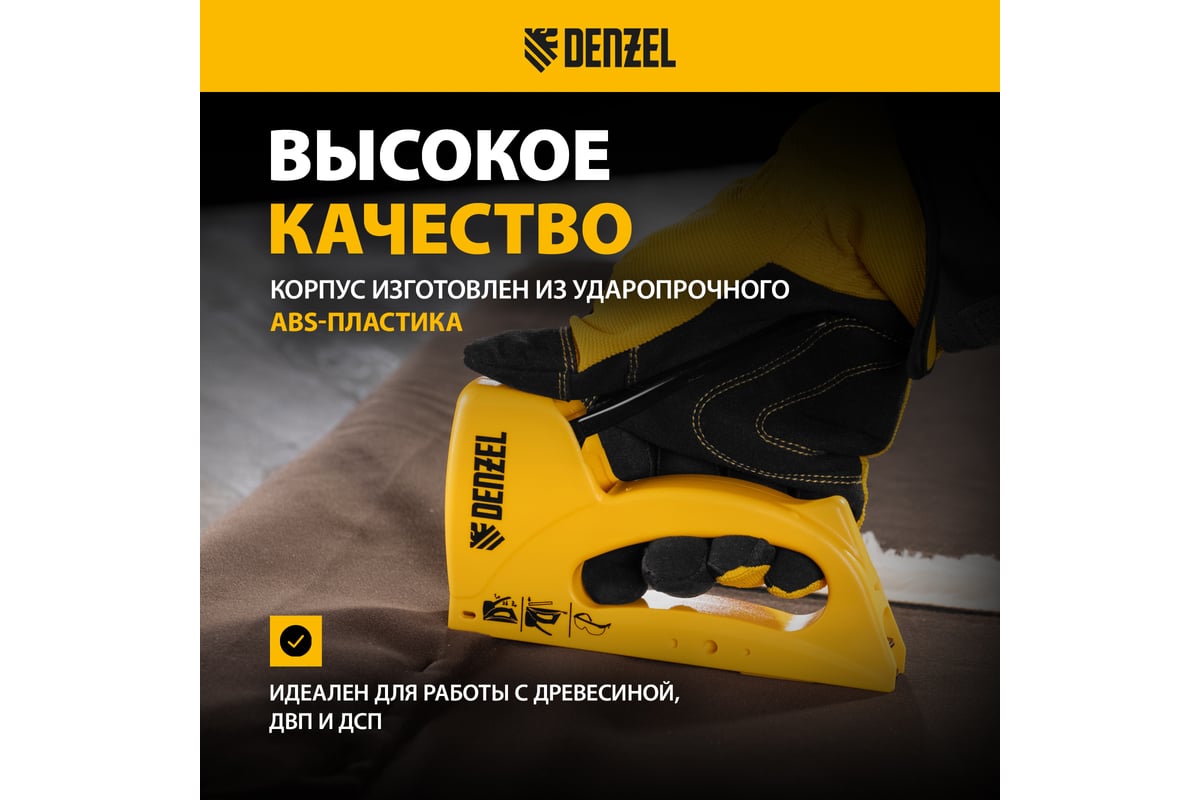 Степлер пластиковый Denzel скобы в комплекте, тип 53, 6-10 мм 40221