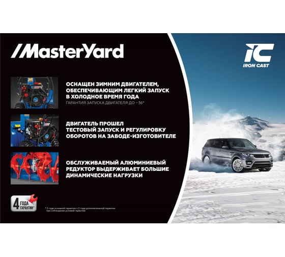Снегоуборщик MasterYard MV11528BE