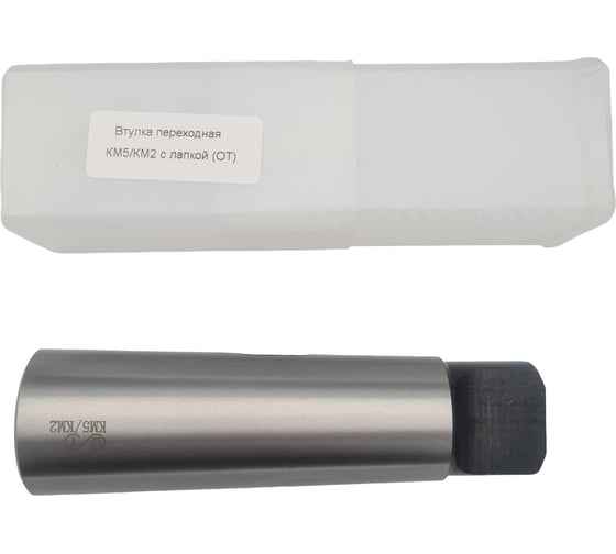 Втулка переходная ОТ КМ5/КМ2 с лапкой 00-00000512