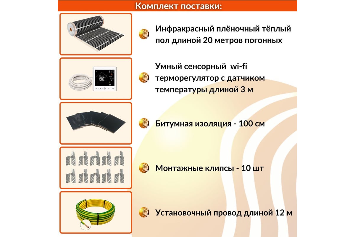 Плёночный электрический тёплый пол ТеплоСофт 10м.кв. с умным wi-fi терморегулятором плёнка 10м.кв./М2