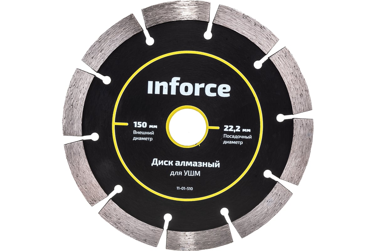 Диск алмазный по бетону (150х22.2 мм) для УШМ Inforce 11-01-510