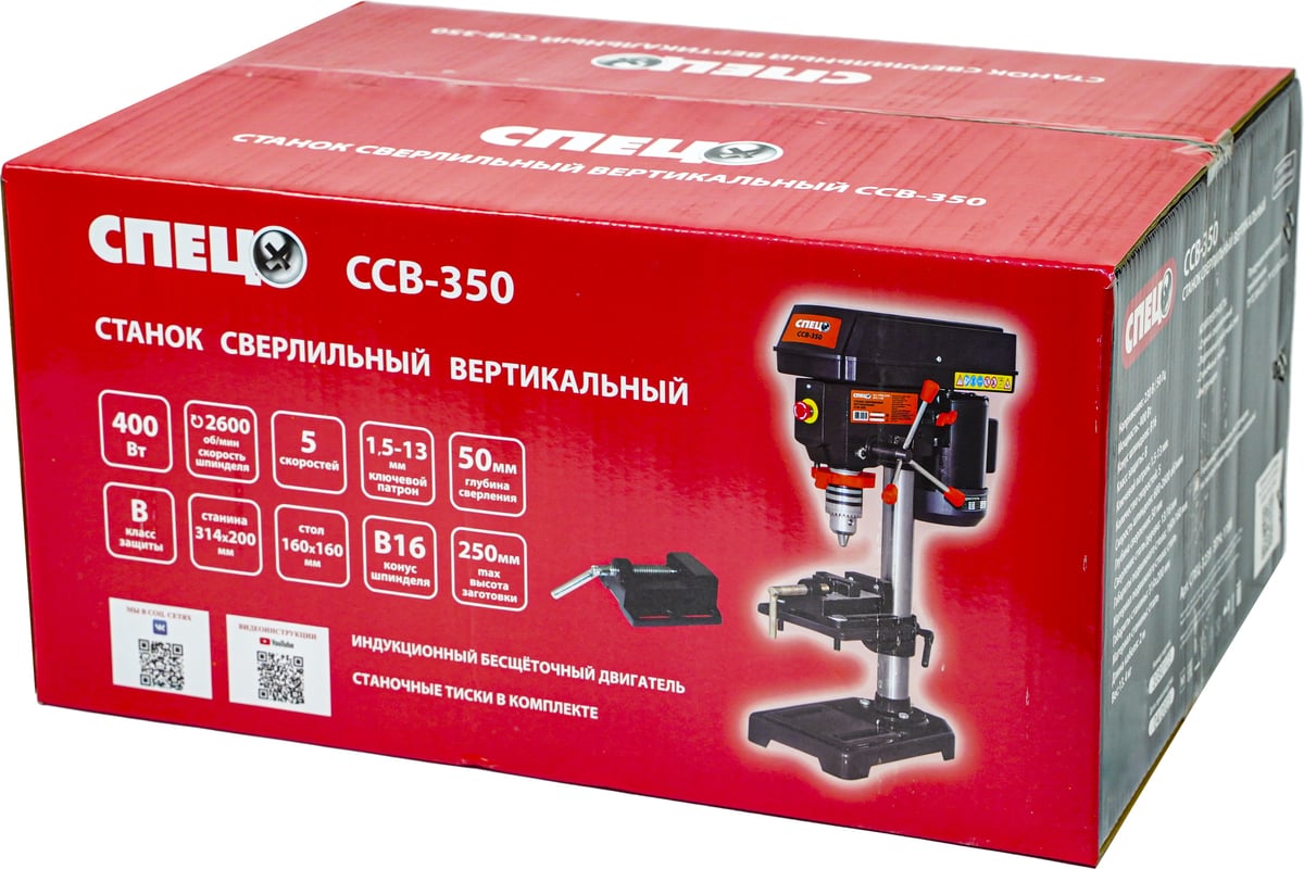 Вертикальный сверлильный станок Спец ССВ-350 220 В,400 Вт, 1.5-13 мм, патрон, 5 скоростей, 600-2600 об/мин, 160х160 мм стол, макс h заг.250 мм, тиски в комплекте + Сверло ступенчатое СПЕЦ-3239/370101