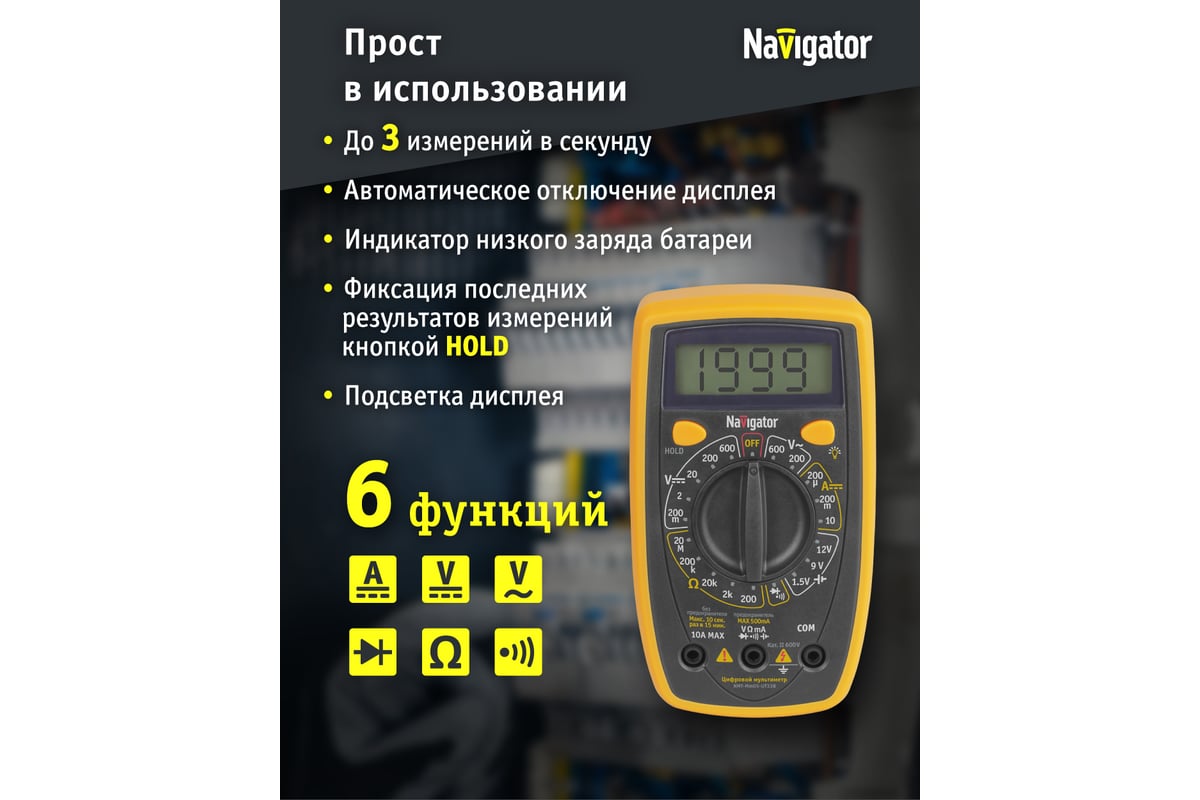 Мультиметр Navigator nmt-mm05-ut33b ut33b+ 93 579 93579