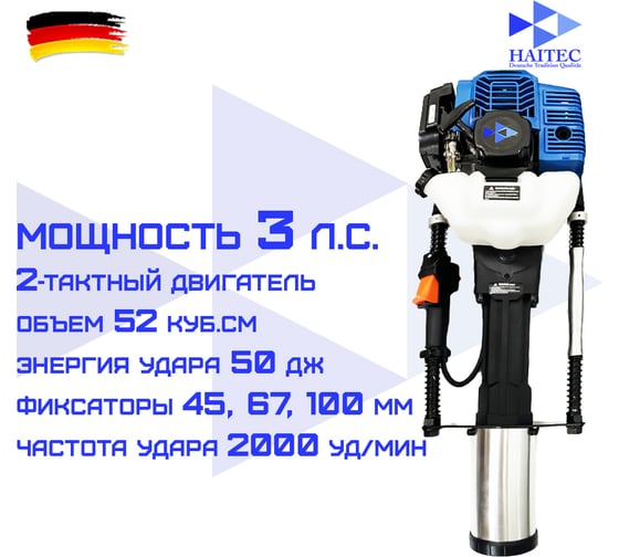 Сваебойный бензиновый копер HAITEC 3 л.с., 55 Дж HT-PR100