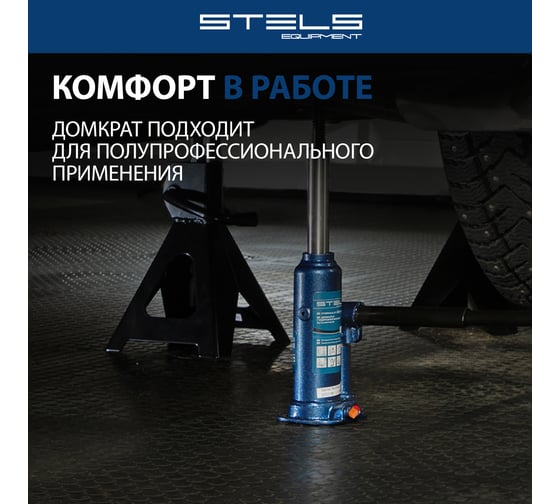 Гидравлический бутылочный домкрат 2 т, h подъема 178–338 мм Stels 51160