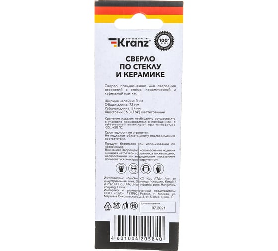 Сверло по стеклу и керамике 3 мм, 4 грани, шестигранный хвостовик Kranz KR-91-0646