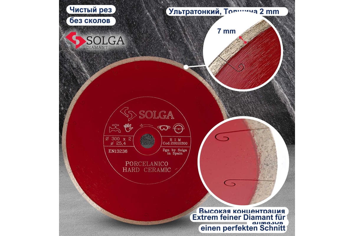 Диск алмазный сплошной (300х25,4 мм) HARD CERAMICS Solga Diamant 20010300