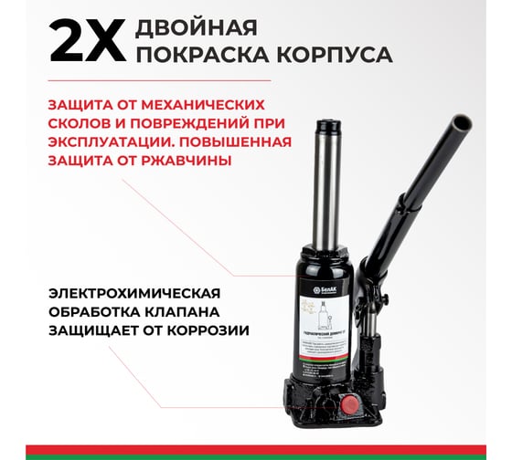 Домкрат БелАК 3 т, TUV, 2 клапана БАК.00027