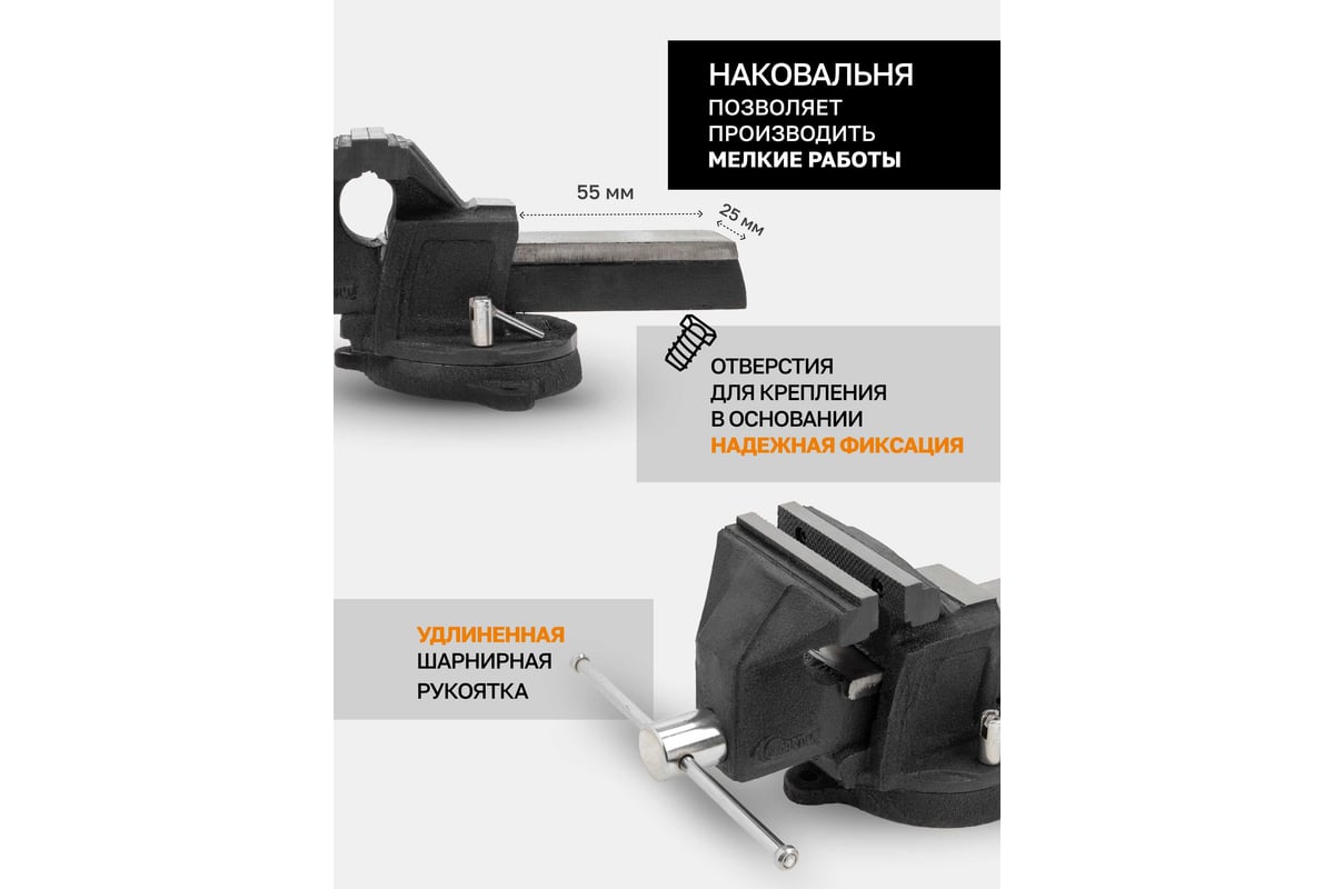 Тиски стальные усиленные поворотные с наковальней FORSTIME 5"-125мм FT-6540905(59924)