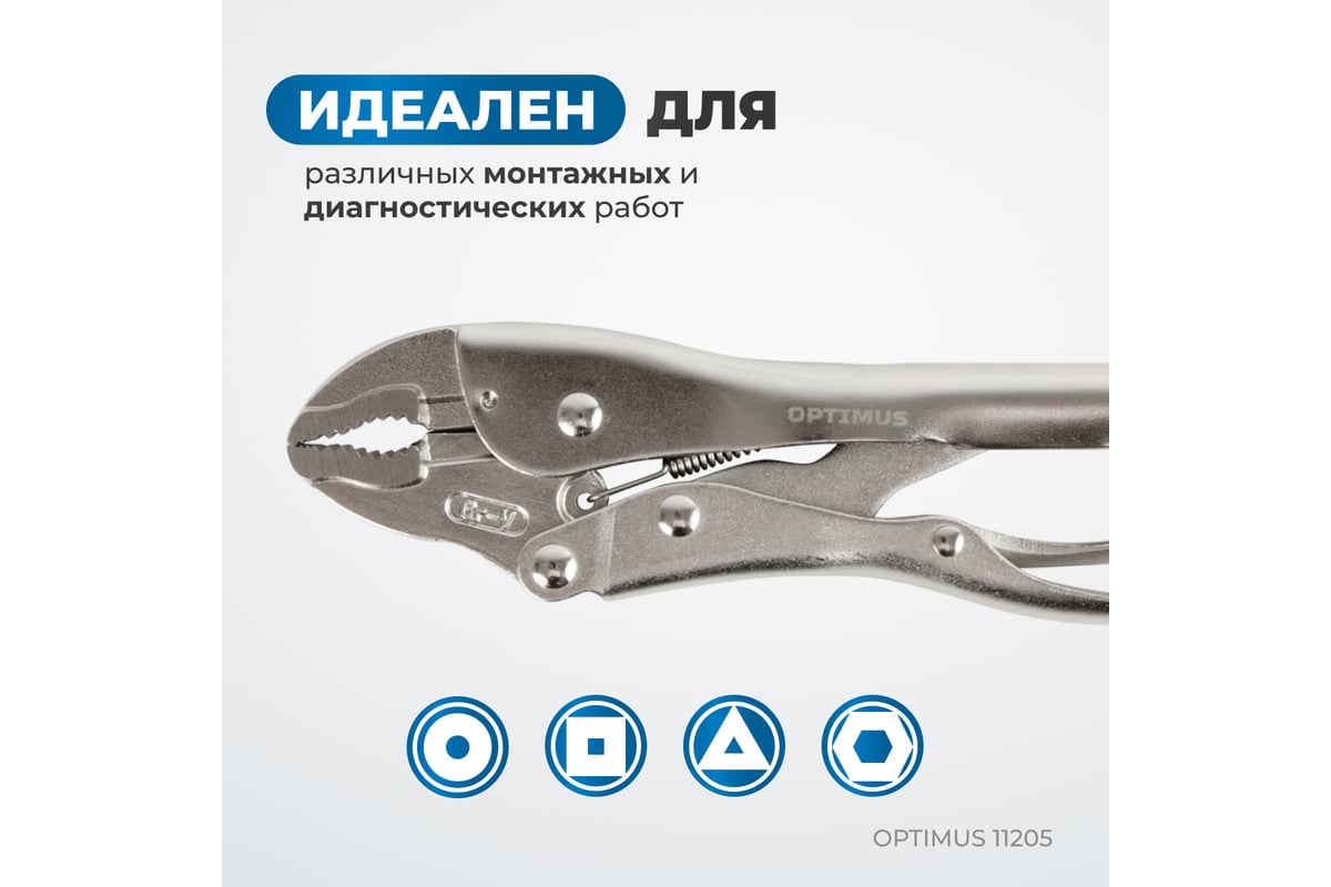 Зажимные клещи грейферные Optimus 130 мм 11205 OPTIMUS 11205