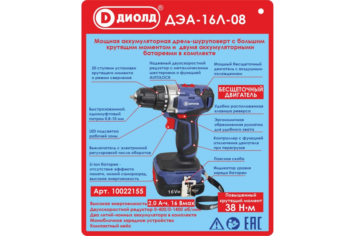 Аккумуляторная дрель-шуруповерт Диолд ДЭА-16Л-08 10022155