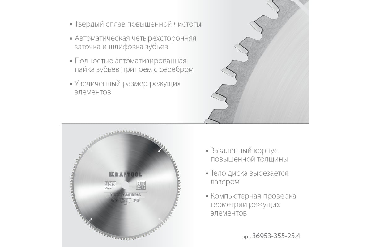 Диск пильный по алюминию Kraftool Multi material 355x25.4 мм, 120Т 36953-355-25.4