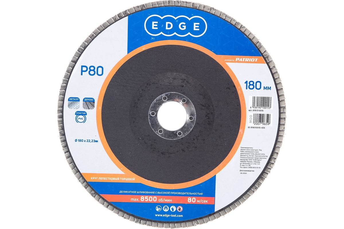 Круг лепестковый торцевой КЛТ (180х22.23 мм; P80) EDGE by PATRIOT 819010015