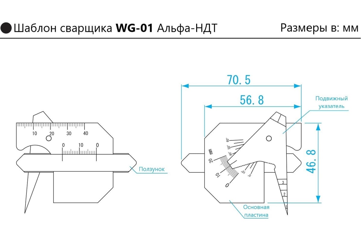 Измеритель геометрических параметров сварных швов WG-01 с первичной калибровкой АЛЬФА-НДТ 00-00001836